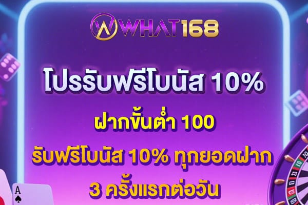 โปรฟรีโบนัส