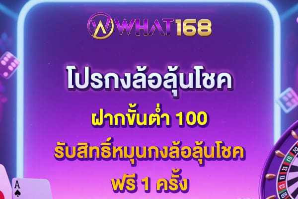 โปรหมุนกงล้อ